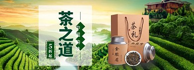 春茶上新海报banner模板