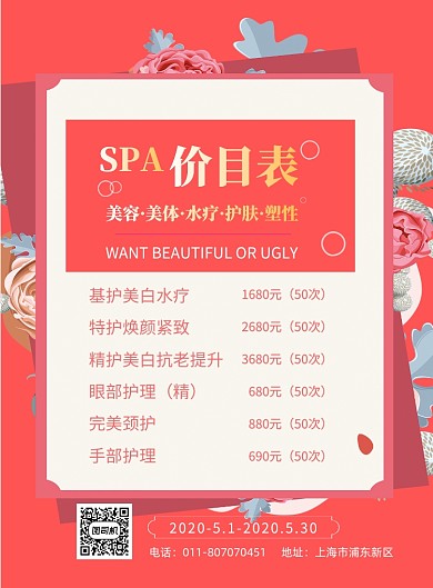 美容院价目表印刷海报