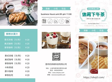 时尚简约休闲下午茶三折页模板