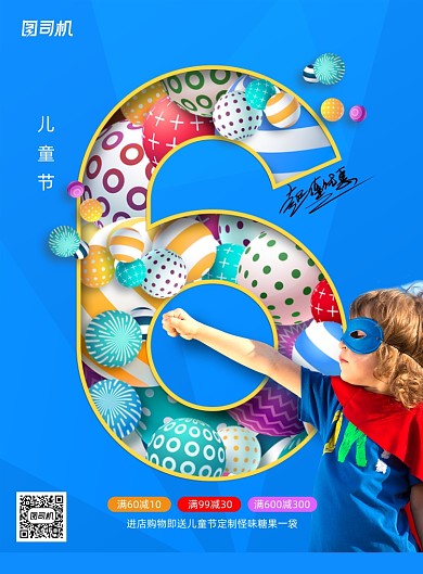 创意六一儿童节商场促销通用海报