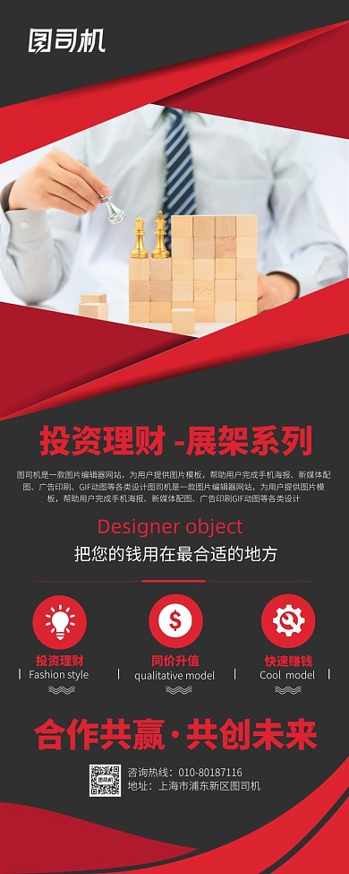 金融理财宣传广告展架印刷易拉宝