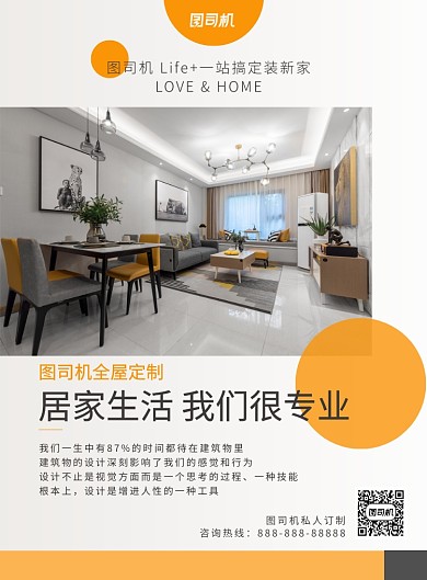 全屋定制印刷海报