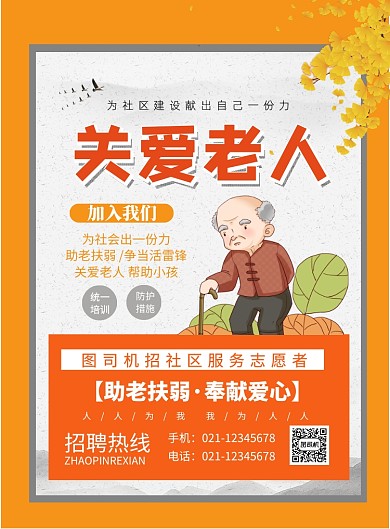 关爱老人印刷海报