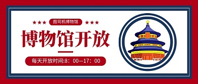 博物馆开放新媒体配图
