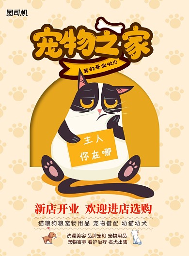 卡通有趣萌宠之家海报