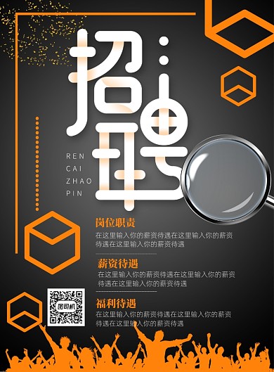 商务风招聘通用印刷海报