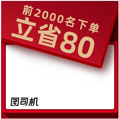 红色化妆美容电商直通车主图