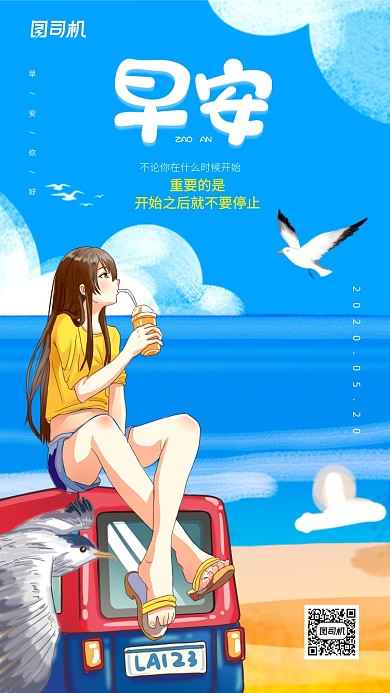 早安日签简约清新手机海报