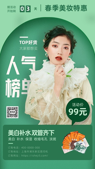 大牌护肤活动海报