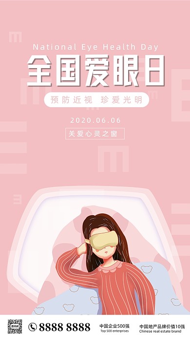 粉色简约全国爱眼日海报