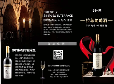 黑色大气拉菲葡萄酒三折页模板
