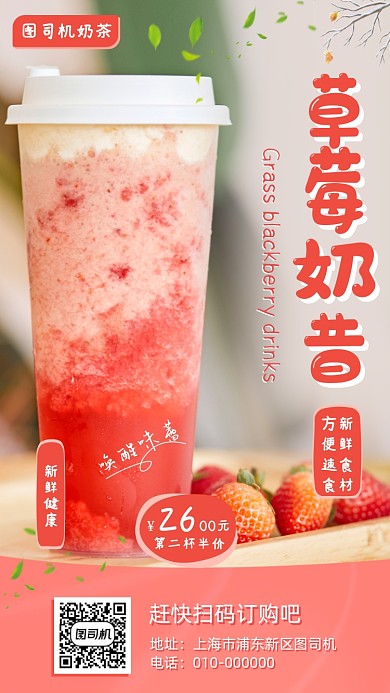 奶茶奶昔饮料促销海报
