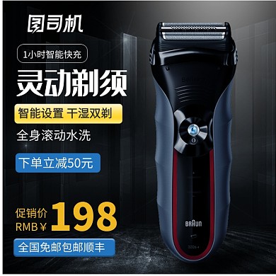 酷炫高档大气生活电器剃须刀主图