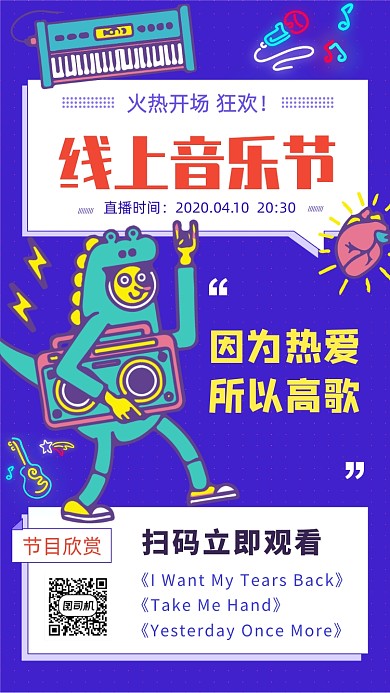 线上音乐节手机海报