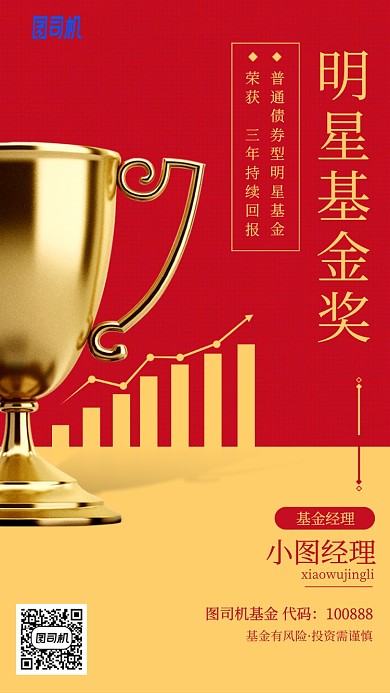 基金奖金融投资手机海报