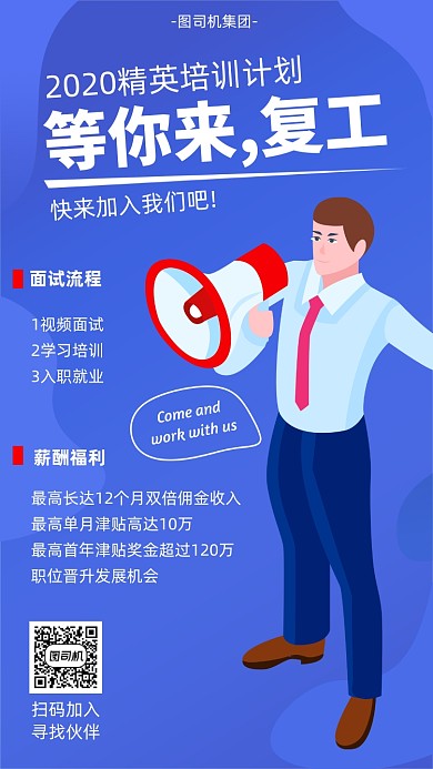 企业招聘宣传海报