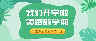 开学季专属学习计划
