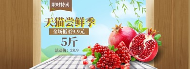 天猫尝鲜海报banner