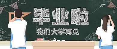 高中毕业季毕业了我们大学见