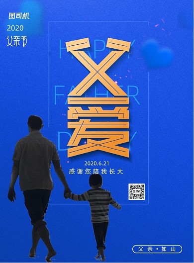 蓝色父爱父亲节节日宣传海报