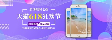 618大促海报banner模板