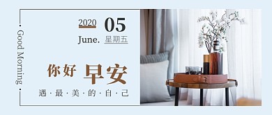 简约你好早安公众号首图