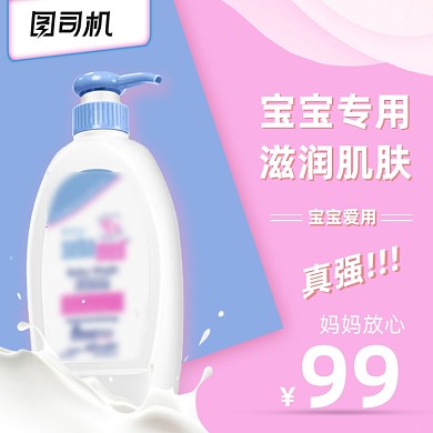 温馨母婴婴儿儿童沐浴露洗护用品