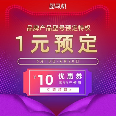 618双十一年中大促炫酷预定直通车主图