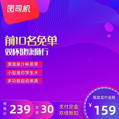 开门红狂欢紫色家电主图
