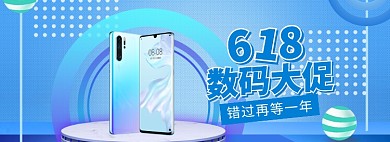618年中大促数码狂欢