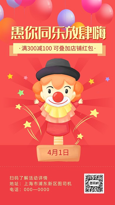 简约卡通风愚人节促销海报