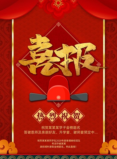 高考喜报印刷海报