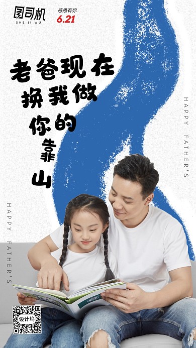 父亲节节日祝福手机海报
