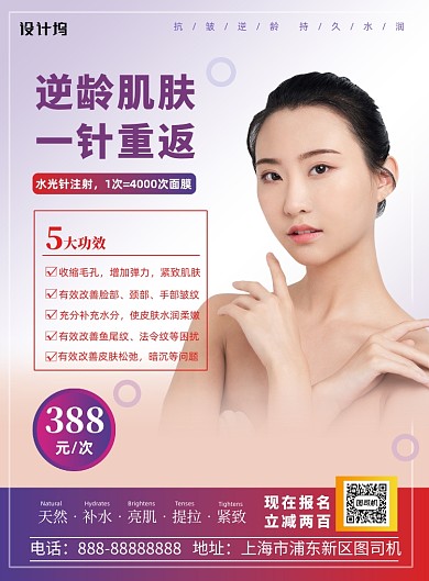 紫色渐变美容印刷海报