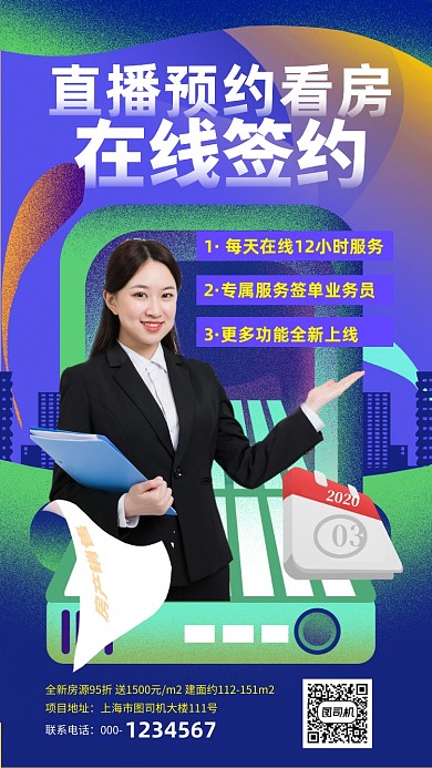 在线签约看房手机海报