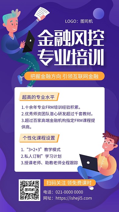 创意渐变金融风控专业培训手机海报