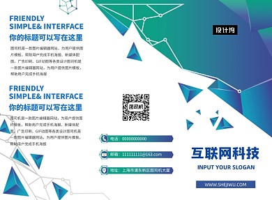 蓝色几何互联网科技三折页模板