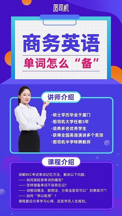 商务英语学习手机海报