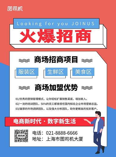 蓝色简约商场火爆招商海报