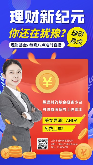 基金投资手机海报