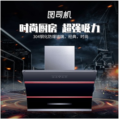 数码家电烟灶抽油烟机主图