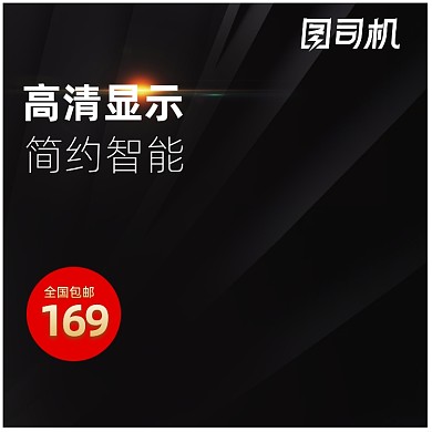 高端数码笔记本黑色淘宝直通车图片