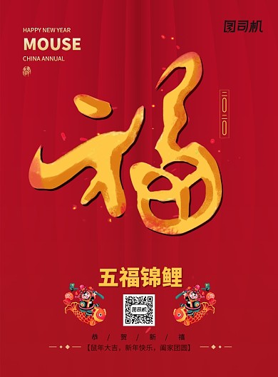 福字2020恭贺新禧创意海报