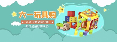 简约六一玩具优惠促销bnner