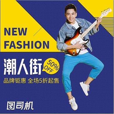 时尚潮流男装主图