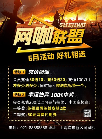 黑色扁平化时尚网咖活动宣传海报