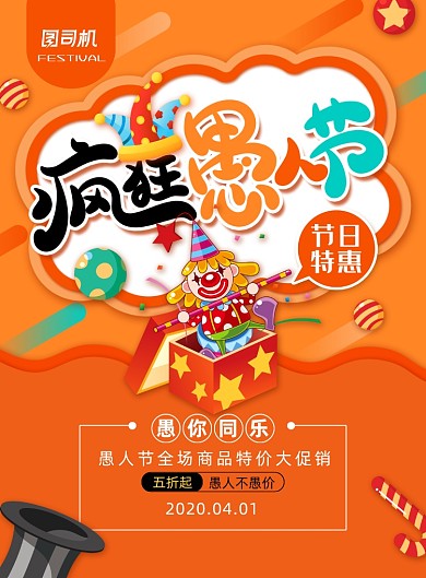 清新卡通风愚人节促销海报