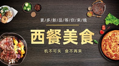 西餐美食大气简约手机横图