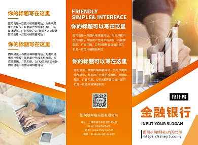 橙色大气商务金融银行三折页模板