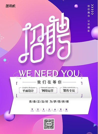 渐变流体时尚毕业招聘海报